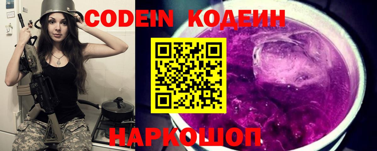 Архангельск  Codein напиток Lean (лин)  Кодеин напиток Lean (лин)  Вход с VPN 
