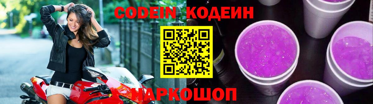 Кодеин напиток Lean (лин) Архангельск