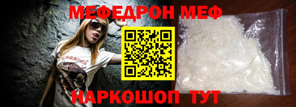 Меф мяу мяу кристаллы Архангельск