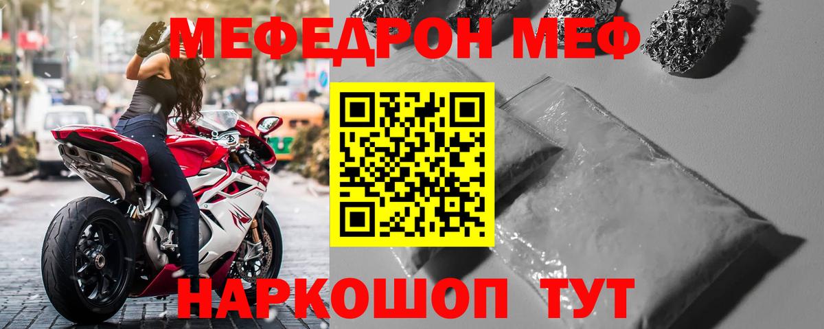 МЯУ-МЯУ кристаллы  МЕФ  Архангельск  Вход с VPN 
